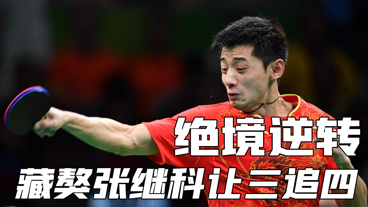 波兰乒乓球队碾压法国乒乓球队，水谷隼绝境逆转的简单介绍