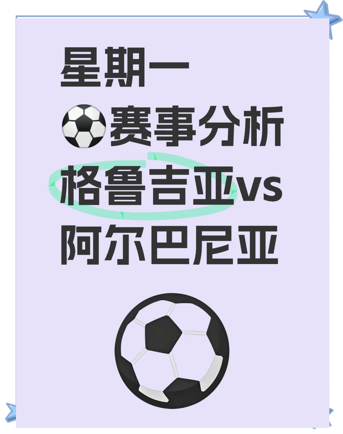 关于足球界瞩目的欧国联赛即将完结的信息