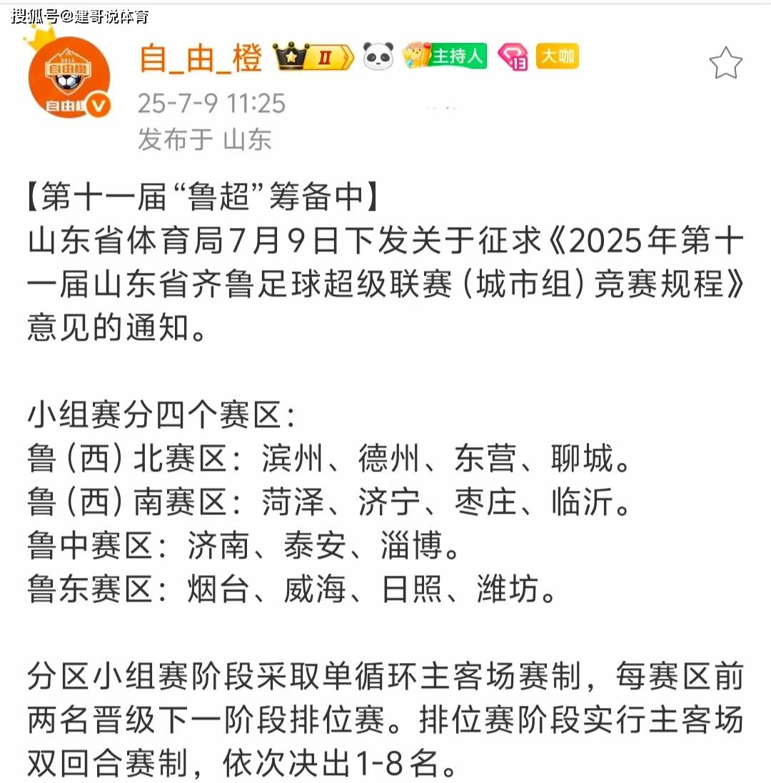 关于山东鲁能球员个人表现赛后分析受到热议的信息